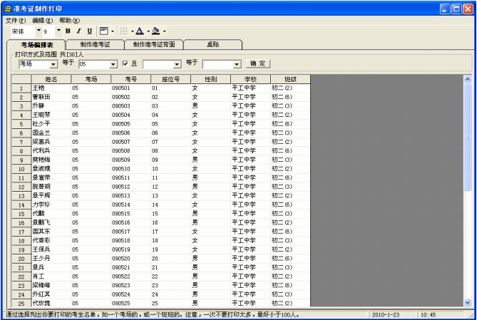 准考证制作打印 v5.1.5 准考证制作打印 v5.1.5
