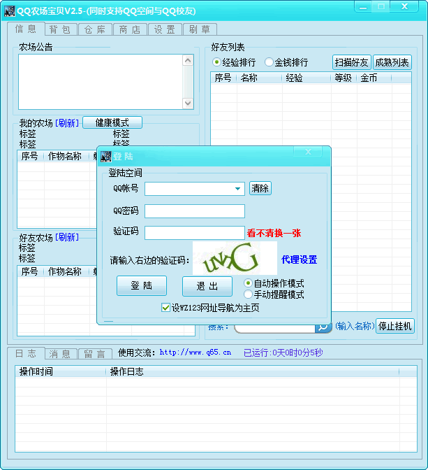 QQ农场宝贝 v2.93 QQ农场宝贝 v2.93