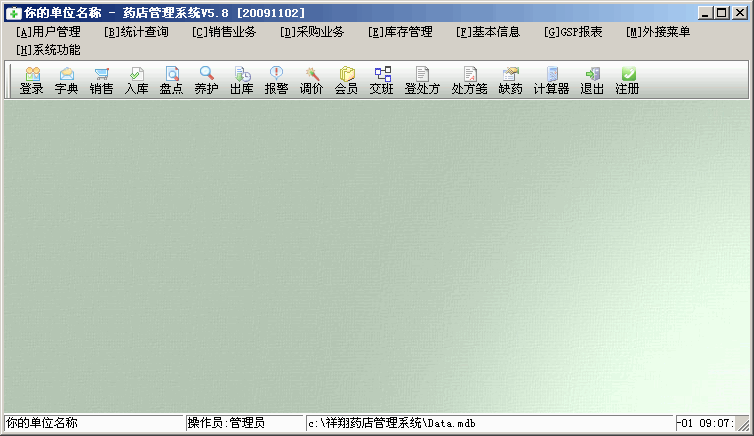 祥翔药店管理系统精简版 v5.12 祥翔药店管理系统精简版 v5.12