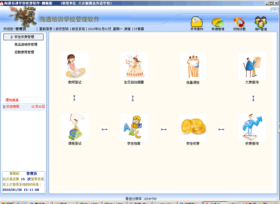 海通培训学校管理软件 2015 海通培训学校管理软件 2015