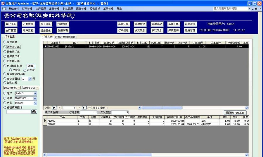 EasyBiz订单管理软件 v2014.12 EasyBiz订单管理软件 v2014.12