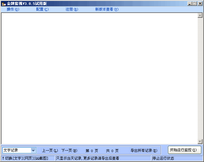 金牌监视 v3.8.14 金牌监视 v3.8.14