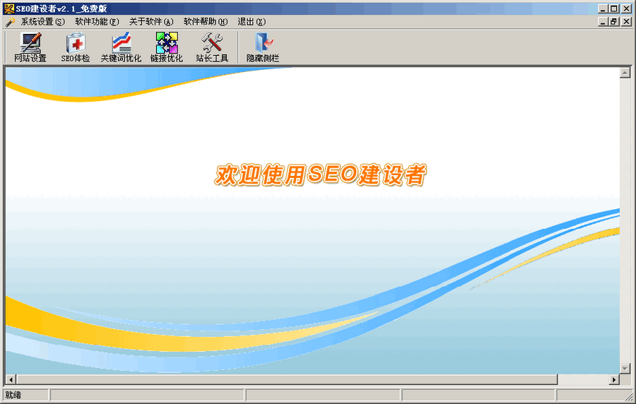 SEO建设者 v3.51 SEO建设者 v3.51