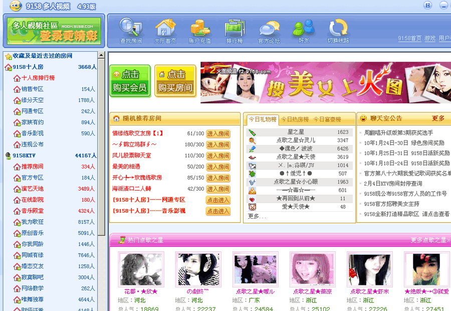 9158视频聊天软件 v6.99 9158视频聊天软件 v6.99