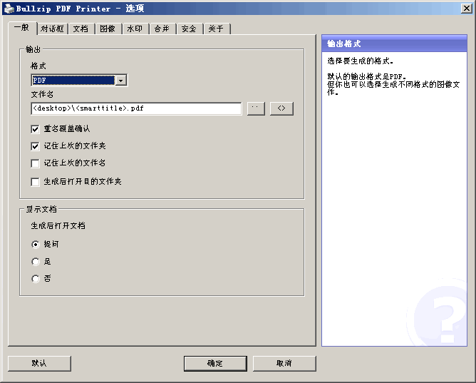 BullZip PDF Printer(虚拟打印机) v11.13.0.2829 BullZip PDF Printer(虚拟打印机) v11.13.0.2829