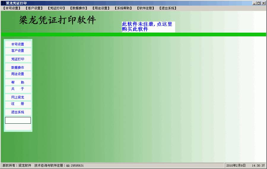 梁龙凭证打印 v1.1.240 梁龙凭证打印 v1.1.240