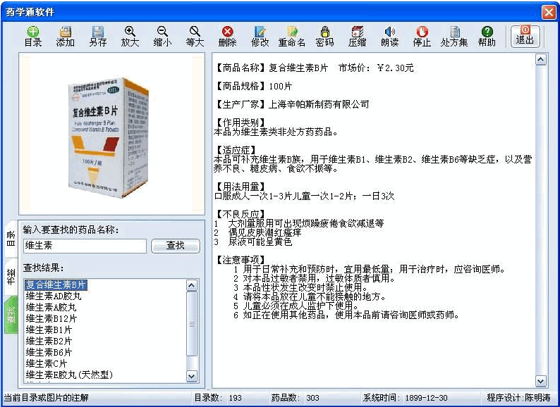 药学通 v2.7 药学通 v2.7