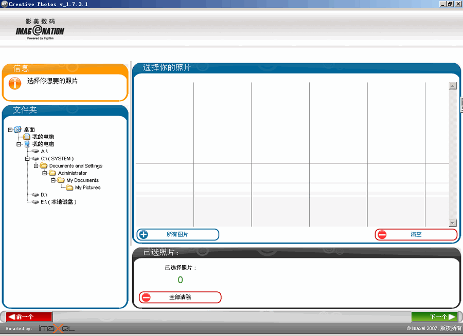 影美数码个性化相册编辑器 v1.7.3.5 影美数码个性化相册编辑器 v1.7.3.5