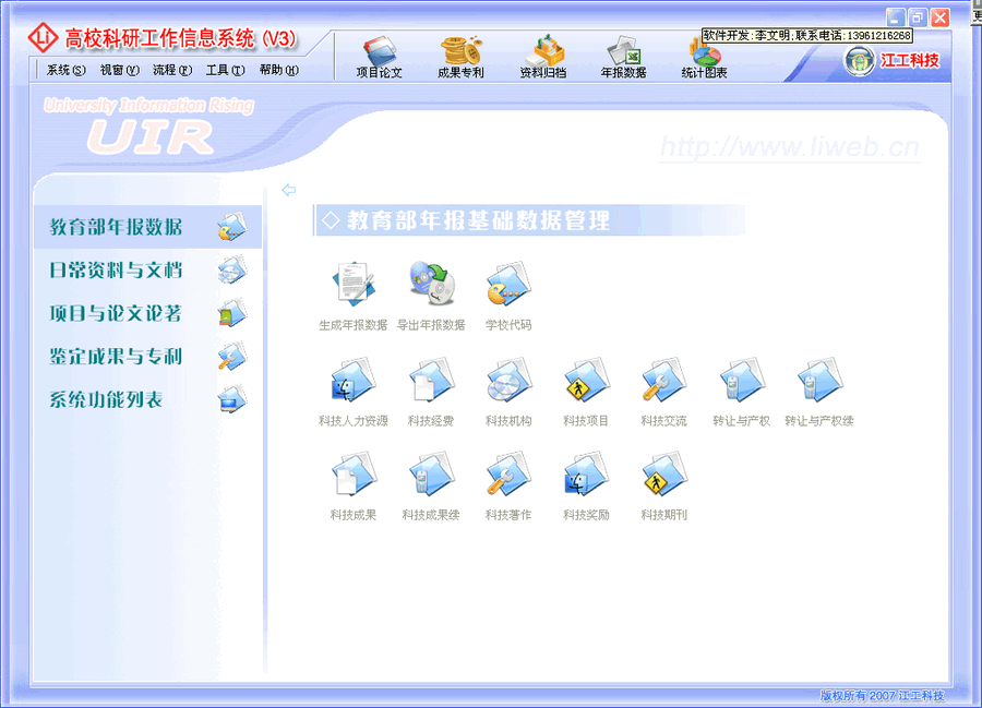 UIR高校管理信息化平台软件 v3.11 UIR高校管理信息化平台软件 v3.11