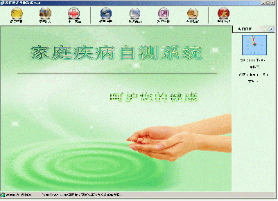 家庭疾病自测系统 v4.0.10 家庭疾病自测系统 v4.0.10