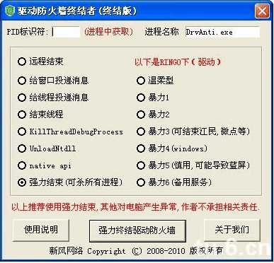 DrvAnti驱动防火墙终结者 缂佸牏绮╲1.5 DrvAnti驱动防火墙终结者 缂佸牏绮╲1.5