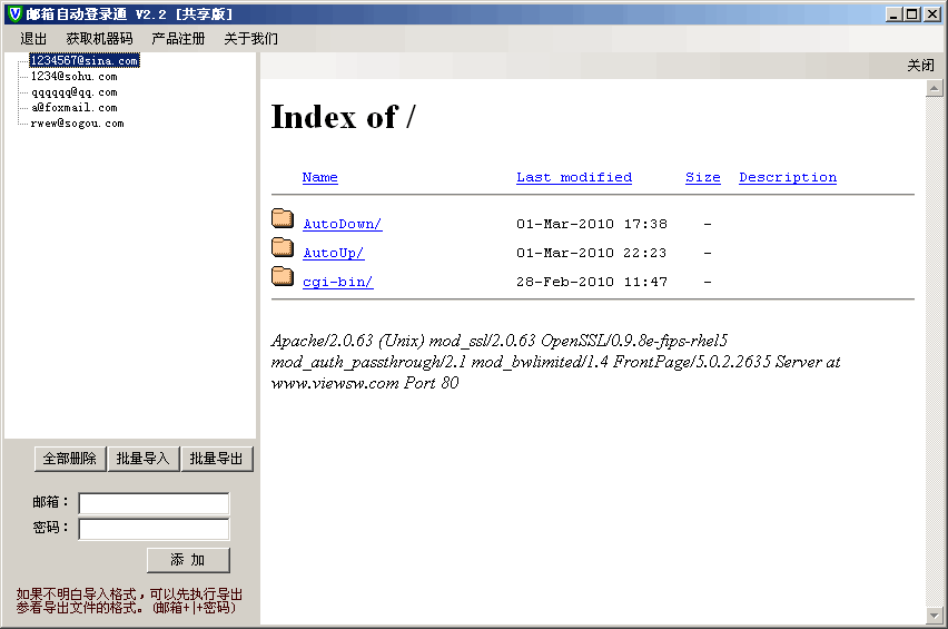 邮箱自动登录通 v3.12 邮箱自动登录通 v3.12