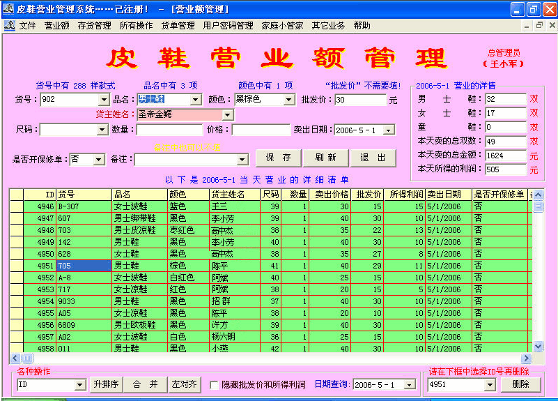 皮鞋营业管理系统 v13.4.6 皮鞋营业管理系统 v13.4.6