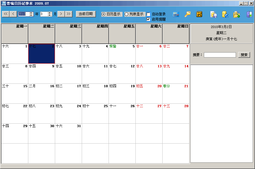 普瑞日历记事本 2011.09