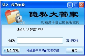 隐私大管家(文件夹加密) v1.0.2.1017 隐私大管家(文件夹加密) v1.0.2.1017