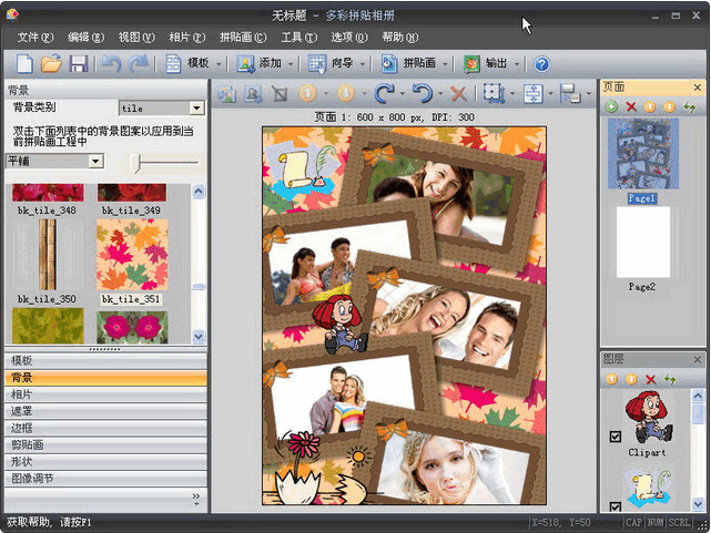 多彩拼贴相册 v2.1.11 多彩拼贴相册 v2.1.11