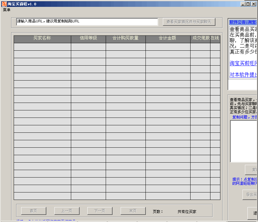 淘宝买前旺 v4.6 淘宝买前旺 v4.6