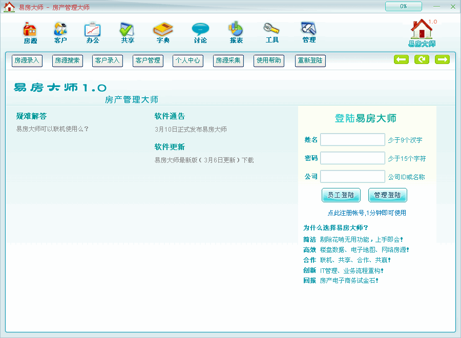易房大师房产中介软件 v3.5 易房大师房产中介软件 v3.5