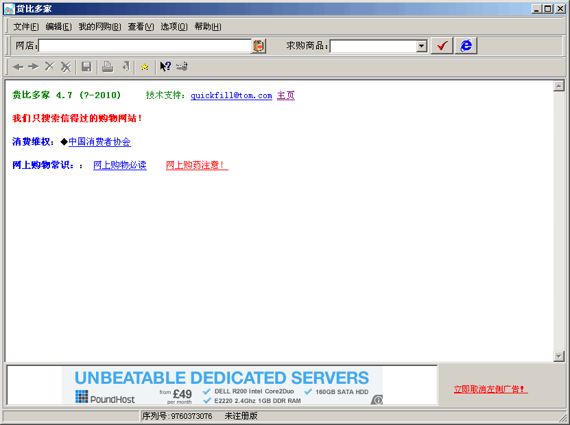 货比多家 v5.81 货比多家 v5.81