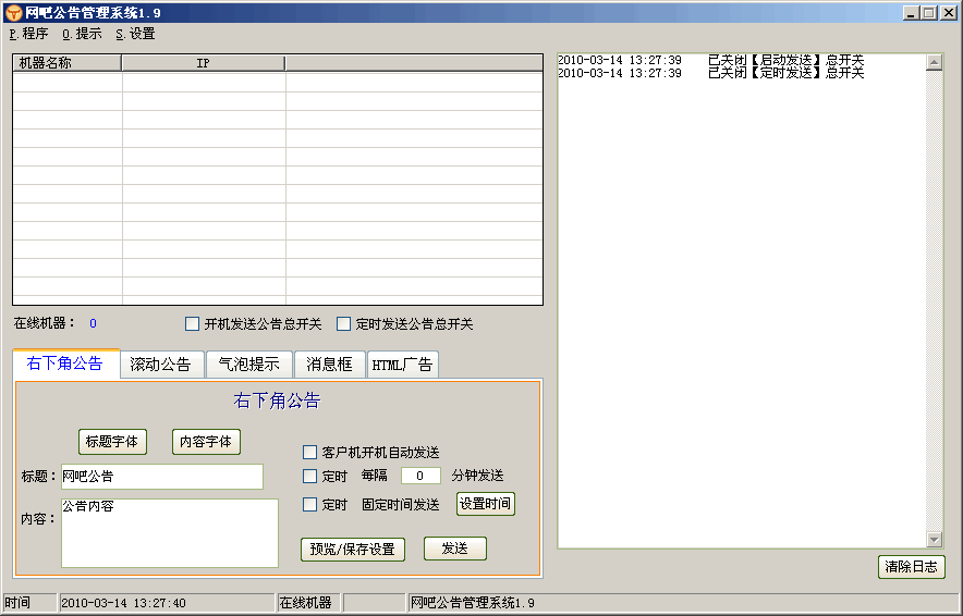 迎客松公告系统 v3.8 迎客松公告系统 v3.8