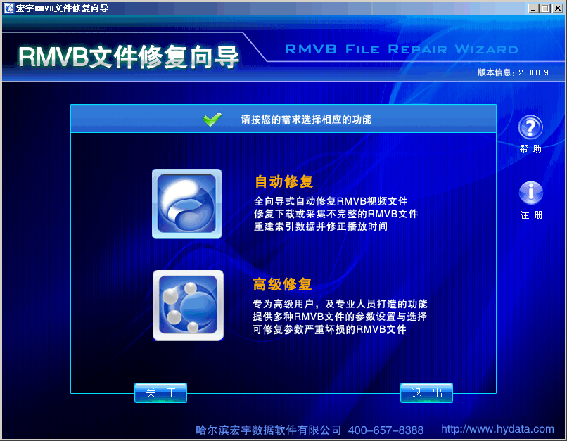 宏宇RMVB文件修复向导 v2.0013 宏宇RMVB文件修复向导 v2.0013