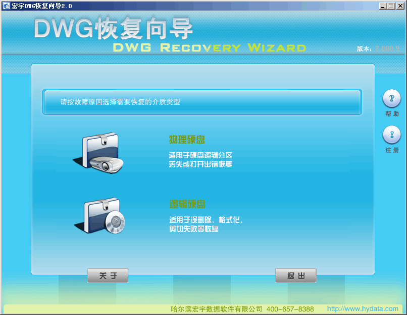 宏宇DWG文件恢复向导 v2.0014 宏宇DWG文件恢复向导 v2.0014