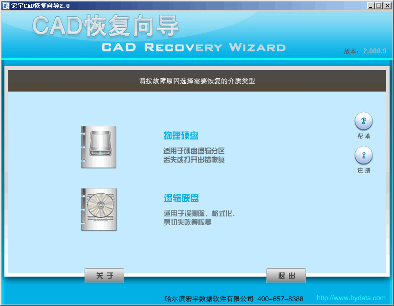宏宇CAD文件恢复工具 v2.0015 宏宇CAD文件恢复工具 v2.0015