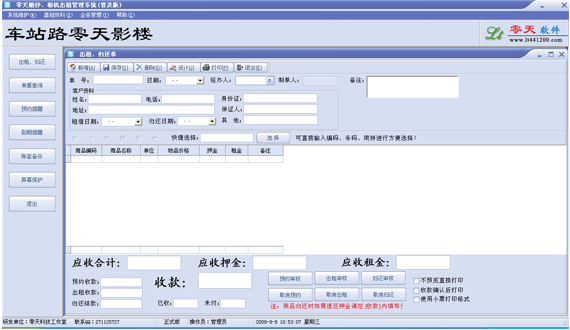 零天婚纱相机出租管理系统 v20.0310 零天婚纱相机出租管理系统 v20.0310