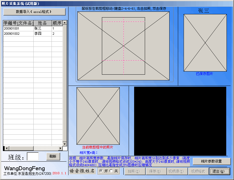 中小学学籍相片采集系统 v6.66
