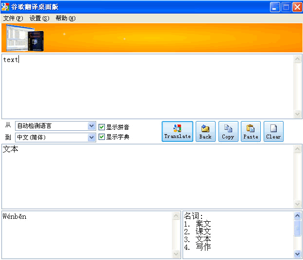 谷歌翻译器 v1.5.25 谷歌翻译器 v1.5.25