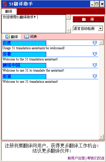 51翻译助手 v2.2.12 51翻译助手 v2.2.12