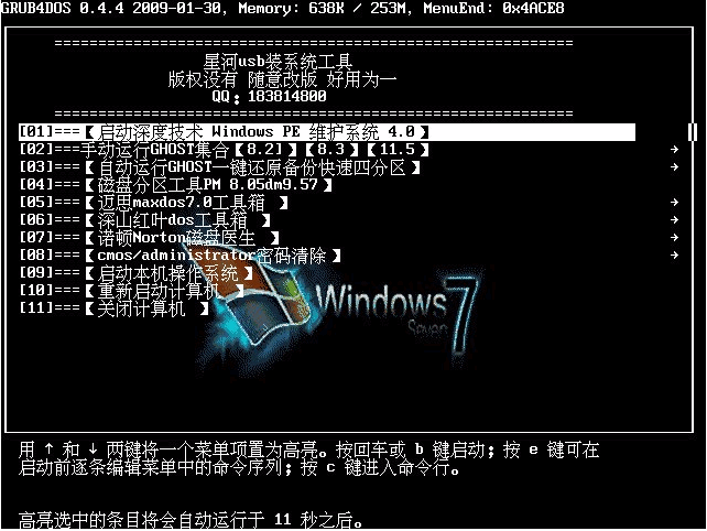 星河USB系统工具 v9.3 星河USB系统工具 v9.3