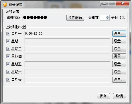 Tutor网瘾防治软件 v3.0.4233