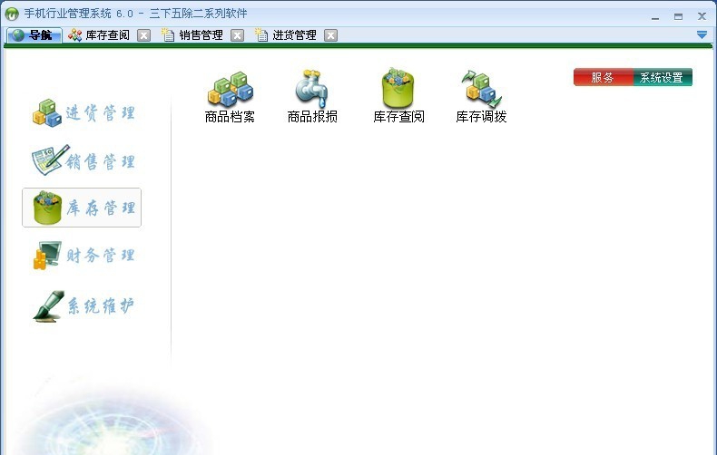 三下五除二手机行业管理系统 v6.9 三下五除二手机行业管理系统 v6.9