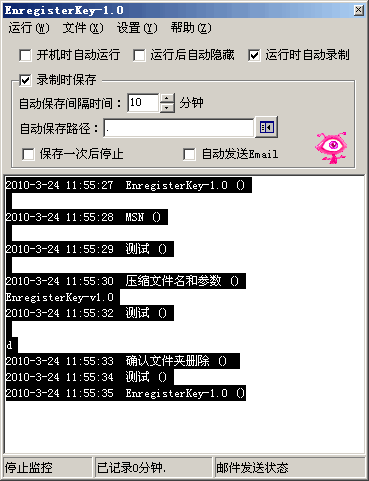 键盘记录小秘书 v4.9 键盘记录小秘书 v4.9