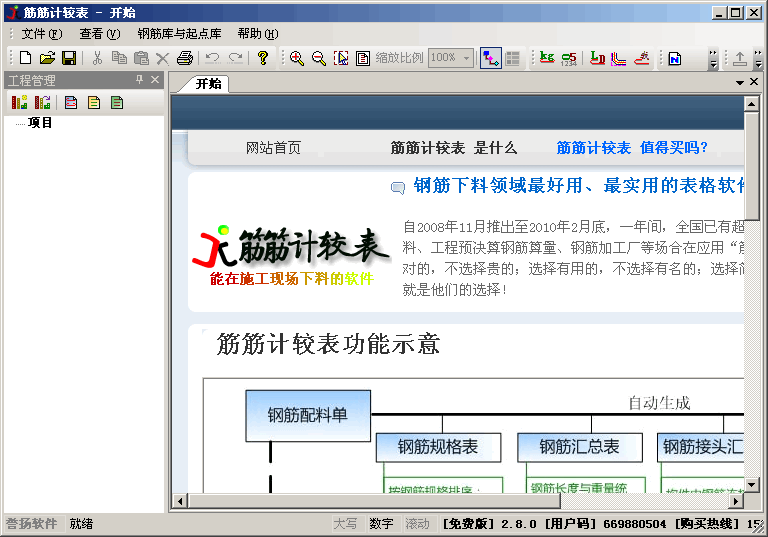 筋筋计较表钢筋翻样软件 v5.0.8 筋筋计较表钢筋翻样软件 v5.0.8