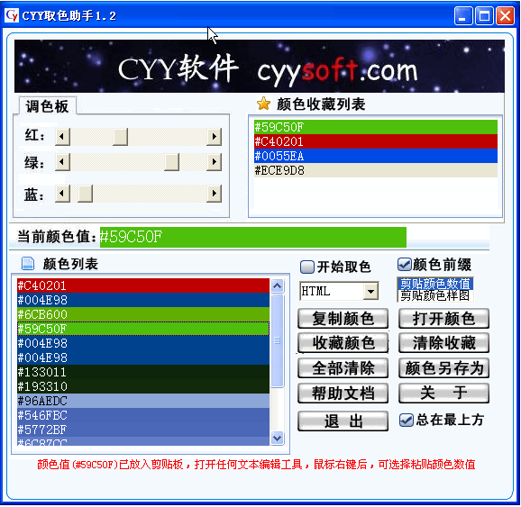 CYY取色助手 v2.13 CYY取色助手 v2.13