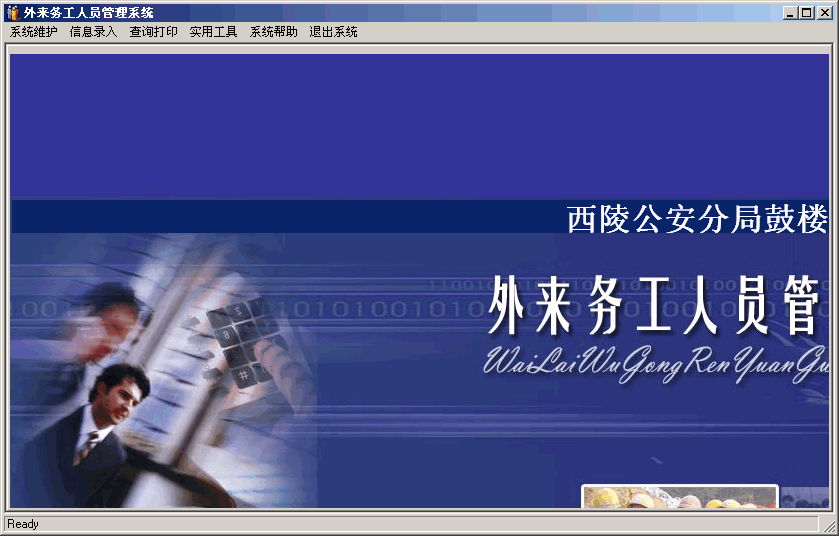 久龙外来务工人员管理系统 v15.8 久龙外来务工人员管理系统 v15.8
