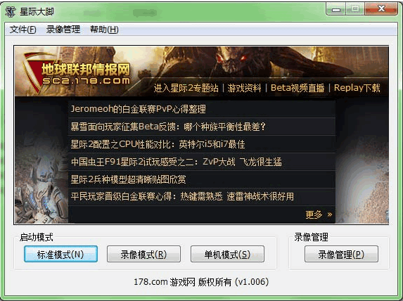 星际大脚 v1.076 星际大脚 v1.076