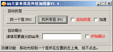 QQ大家来找茬外挂加强版 v2.19 QQ大家来找茬外挂加强版 v2.19