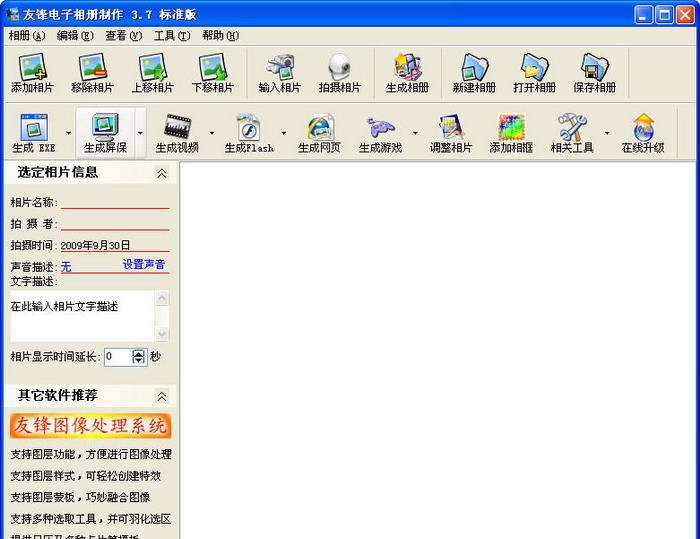 友锋电子相册制作 v9.9.10 友锋电子相册制作 v9.9.10