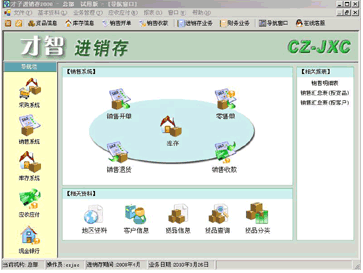 才智进销存 v5.0.6 才智进销存 v5.0.6