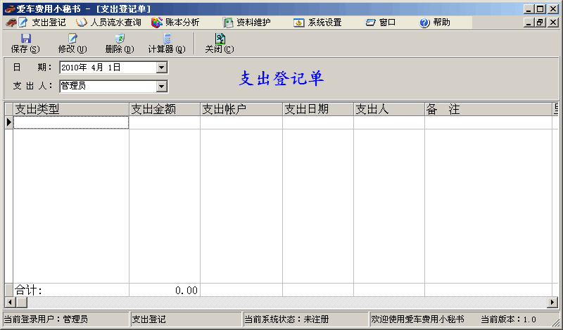 爱车管理小秘书 v1.9 爱车管理小秘书 v1.9
