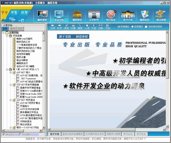 ASP.net编程全能词典 娴f捇鐛檝1.3 ASP.net编程全能词典 娴f捇鐛檝1.3