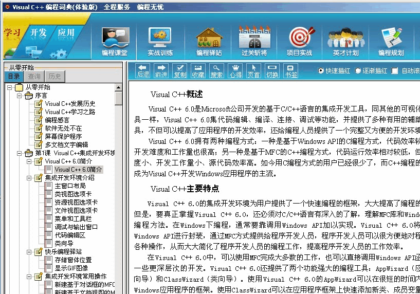 VC编程全能词典 娴f捇鐛檝1.5 VC编程全能词典 娴f捇鐛檝1.5