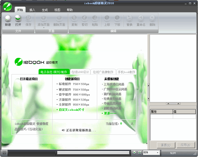 电子杂志制作软件iebook超级精灵 2011 v6.0.0.9 电子杂志制作软件iebook超级精灵 2011 v6.0.0.9
