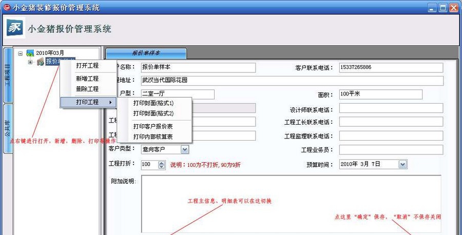 小金猪装修报价管理系统 v6.61 小金猪装修报价管理系统 v6.61