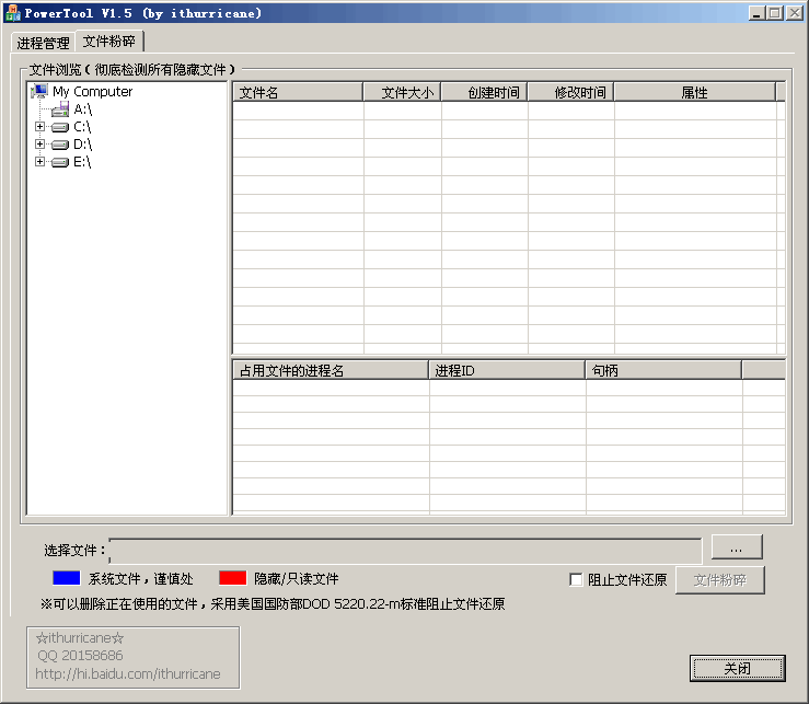 PowerTool(顽固文件删除工具) v4.8 PowerTool(顽固文件删除工具) v4.8