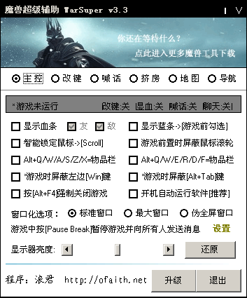 魔兽超级辅助 WarSuper v3.18 魔兽超级辅助 WarSuper v3.18