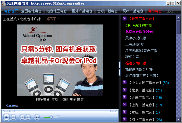 风速免费网络电台 v1.4 风速免费网络电台 v1.4